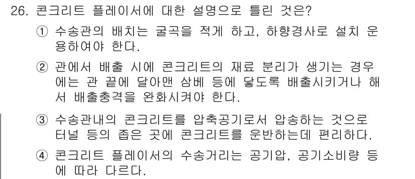 콘크리트기능사 2015년 26번 - 정답과 핵심 포인트를 검수 중인 기출문제