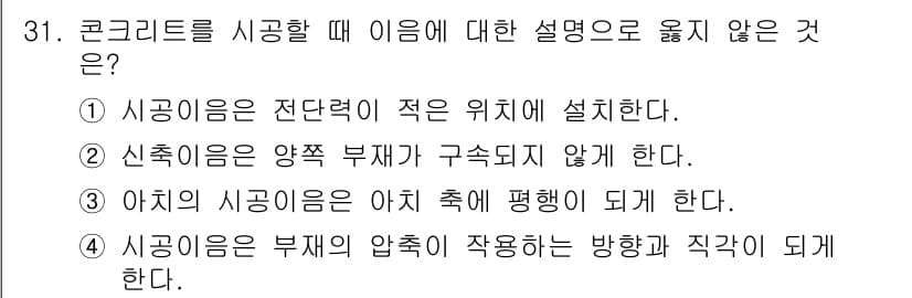 콘크리트기능사 2015년 31번 - 정답과 핵심 포인트를 검수 중인 기출문제