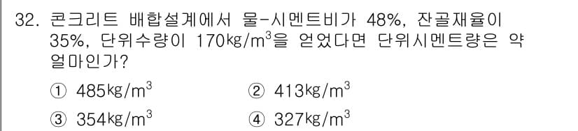 콘크리트기능사 2015년 32번 - 단위 시멘트량은 물-시멘트비와 잔골재율을 고려하여 계산할 수 있습니다. ... 에 관한 핵심 기출문제