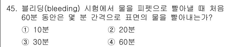 콘크리트기능사 2015년 45번 - 정답과 핵심 포인트를 검수 중인 기출문제