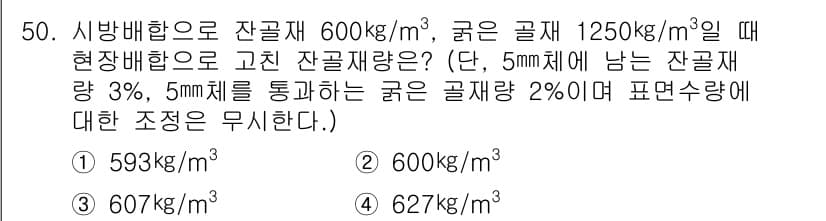 콘크리트기능사 2015년 50번 - 정답과 핵심 포인트를 검수 중인 기출문제