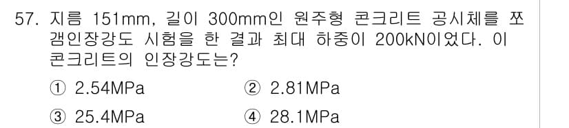 콘크리트기능사 2015년 57번 - 정답과 핵심 포인트를 검수 중인 기출문제