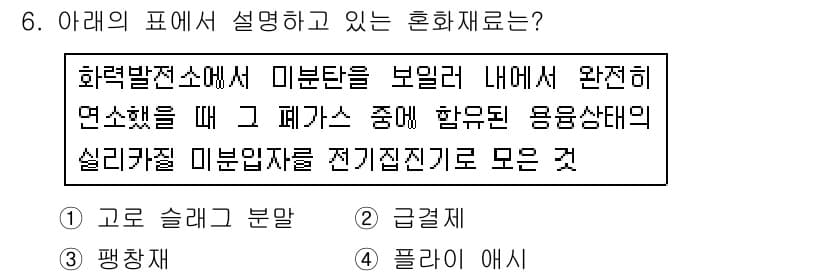 콘크리트기능사 2015년 6번 - 정답과 핵심 포인트를 검수 중인 기출문제