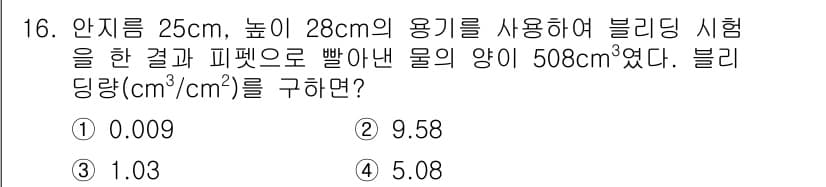 콘크리트기능사 2016년 16번 - 정답과 핵심 포인트를 검수 중인 기출문제