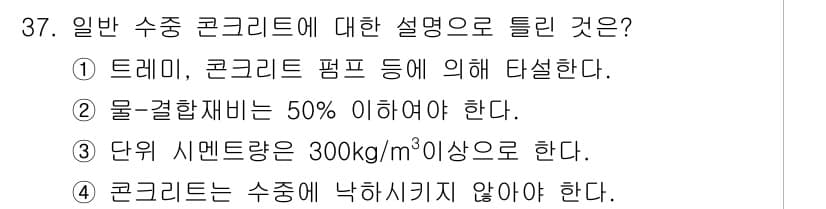 콘크리트기능사 2016년 37번 - 정답과 핵심 포인트를 검수 중인 기출문제