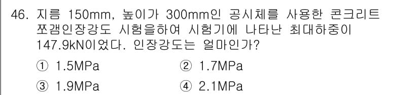 콘크리트기능사 2016년 46번 - 정답과 핵심 포인트를 검수 중인 기출문제
