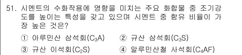 콘크리트기능사 2016년 51번 - 정답과 핵심 포인트를 검수 중인 기출문제