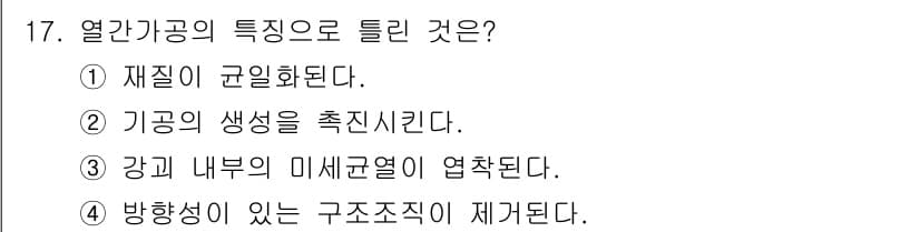 금속재료산업기사 2015년 17번 - 정답과 핵심 포인트를 검수 중인 기출문제