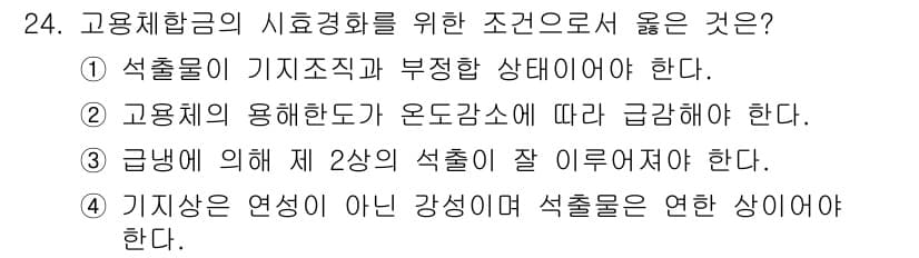 금속재료산업기사 2015년 24번 - 정답과 핵심 포인트를 검수 중인 기출문제