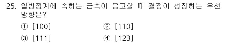 금속재료산업기사 2015년 25번 - 정답과 핵심 포인트를 검수 중인 기출문제