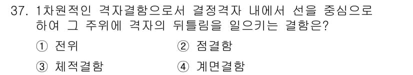 금속재료산업기사 2015년 37번 - 정답과 핵심 포인트를 검수 중인 기출문제