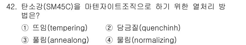 금속재료산업기사 2015년 42번 - 정답과 핵심 포인트를 검수 중인 기출문제