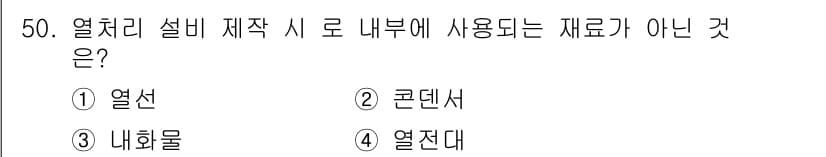 금속재료산업기사 2015년 50번 - 정답과 핵심 포인트를 검수 중인 기출문제