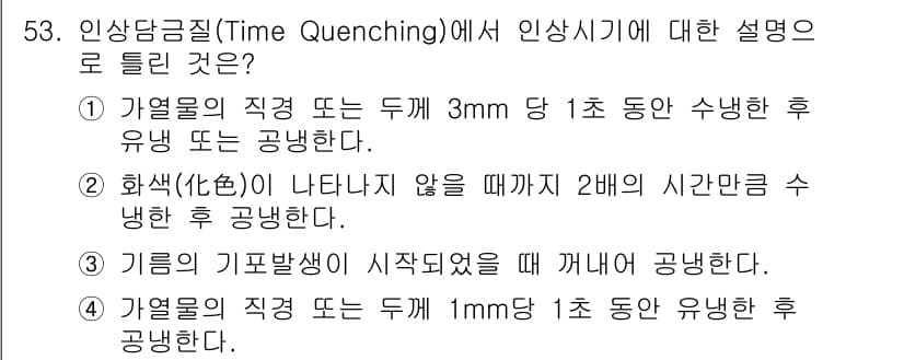 금속재료산업기사 2015년 53번 - 정답과 핵심 포인트를 검수 중인 기출문제