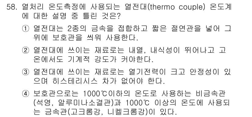 금속재료산업기사 2015년 58번 - 정답과 핵심 포인트를 검수 중인 기출문제