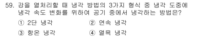 금속재료산업기사 2015년 59번 - 정답과 핵심 포인트를 검수 중인 기출문제