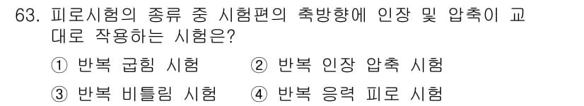 금속재료산업기사 2015년 63번 - 정답과 핵심 포인트를 검수 중인 기출문제