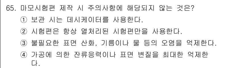 금속재료산업기사 2015년 65번 - 정답과 핵심 포인트를 검수 중인 기출문제
