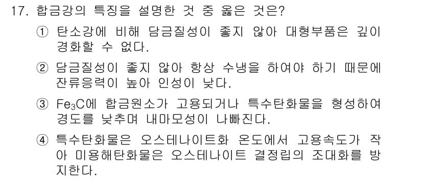금속재료산업기사 2016년 17번 - 정답과 핵심 포인트를 검수 중인 기출문제