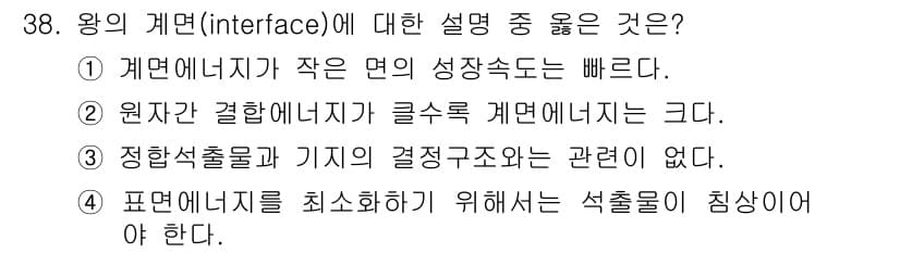금속재료산업기사 2016년 38번 - 정답과 핵심 포인트를 검수 중인 기출문제