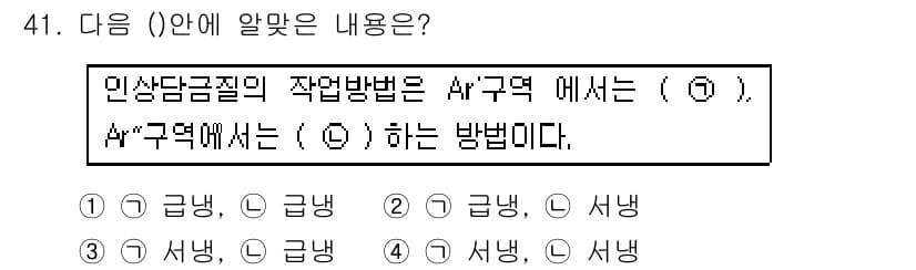 금속재료산업기사 2016년 41번 - 정답과 핵심 포인트를 검수 중인 기출문제