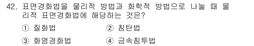 금속재료산업기사 2016년 42번 - 정답과 핵심 포인트를 검수 중인 기출문제