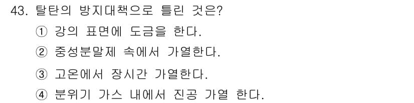 금속재료산업기사 2016년 43번 - 정답과 핵심 포인트를 검수 중인 기출문제