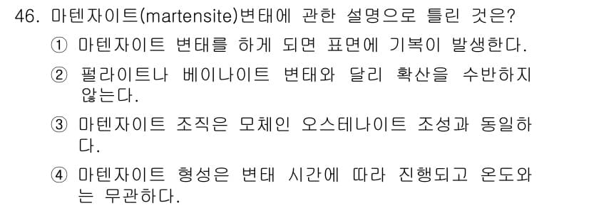 금속재료산업기사 2016년 46번 - 정답과 핵심 포인트를 검수 중인 기출문제