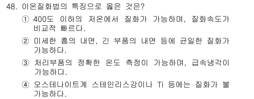 금속재료산업기사 2016년 48번 - 정답과 핵심 포인트를 검수 중인 기출문제