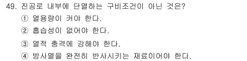 금속재료산업기사 2016년 49번 - 정답과 핵심 포인트를 검수 중인 기출문제