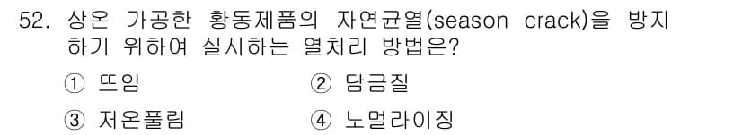 금속재료산업기사 2016년 52번 - 정답과 핵심 포인트를 검수 중인 기출문제