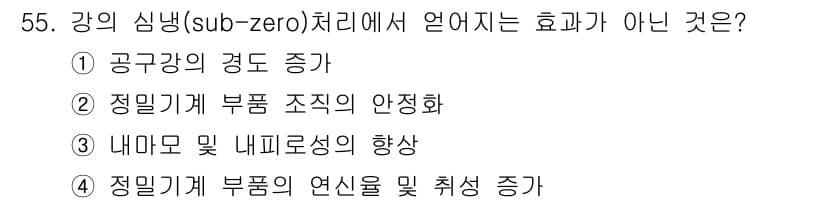 금속재료산업기사 2016년 55번 - 정답과 핵심 포인트를 검수 중인 기출문제