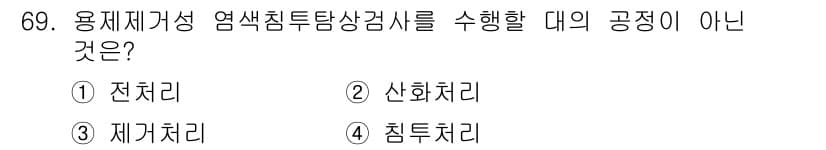 금속재료산업기사 2016년 69번 - 정답과 핵심 포인트를 검수 중인 기출문제