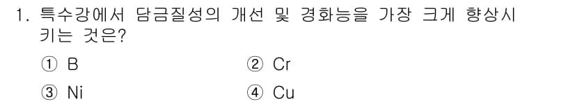 금속재료산업기사 2017년 1번 - 정답과 핵심 포인트를 검수 중인 기출문제