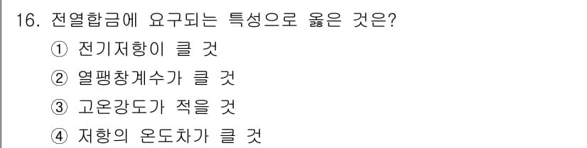 금속재료산업기사 2017년 16번 - 정답과 핵심 포인트를 검수 중인 기출문제