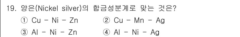 금속재료산업기사 2017년 19번 - 정답과 핵심 포인트를 검수 중인 기출문제
