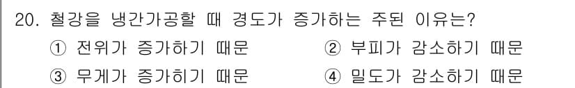 금속재료산업기사 2017년 20번 - 정답과 핵심 포인트를 검수 중인 기출문제