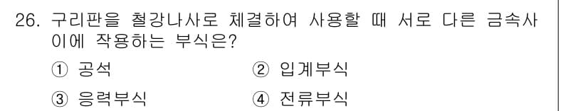 금속재료산업기사 2017년 26번 - 정답과 핵심 포인트를 검수 중인 기출문제