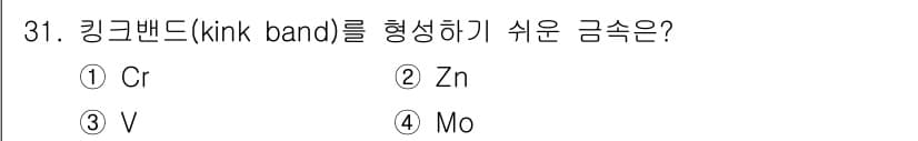 금속재료산업기사 2017년 31번 - 정답과 핵심 포인트를 검수 중인 기출문제