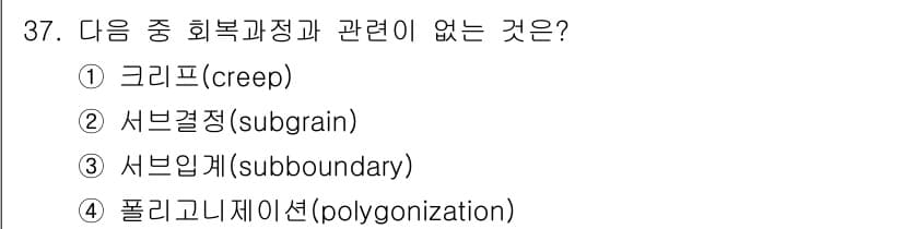 금속재료산업기사 2017년 37번 - 정답과 핵심 포인트를 검수 중인 기출문제