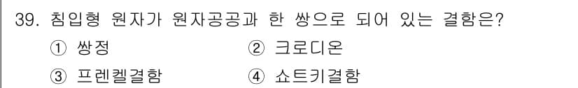 금속재료산업기사 2017년 39번 - 정답과 핵심 포인트를 검수 중인 기출문제