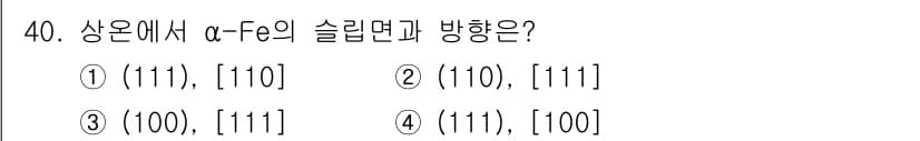 금속재료산업기사 2017년 40번 - 정답과 핵심 포인트를 검수 중인 기출문제