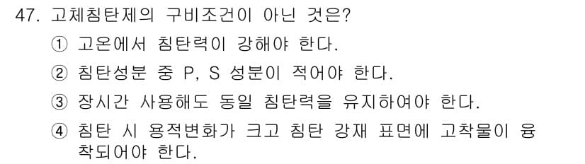 금속재료산업기사 2017년 47번 - 정답과 핵심 포인트를 검수 중인 기출문제