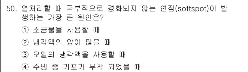 금속재료산업기사 2017년 50번 - 정답과 핵심 포인트를 검수 중인 기출문제