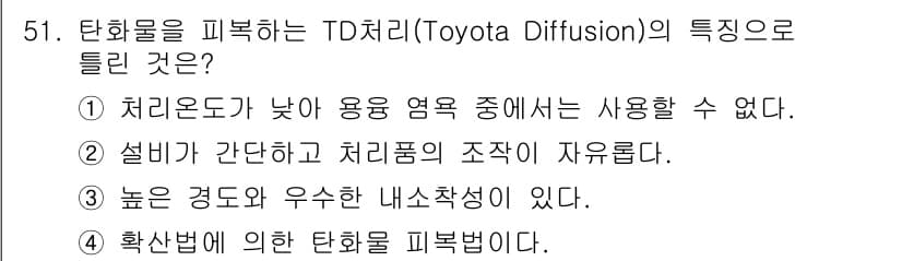 금속재료산업기사 2017년 51번 - 정답과 핵심 포인트를 검수 중인 기출문제