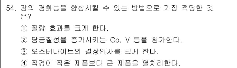금속재료산업기사 2017년 54번 - 정답과 핵심 포인트를 검수 중인 기출문제