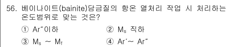 금속재료산업기사 2017년 56번 - 정답과 핵심 포인트를 검수 중인 기출문제