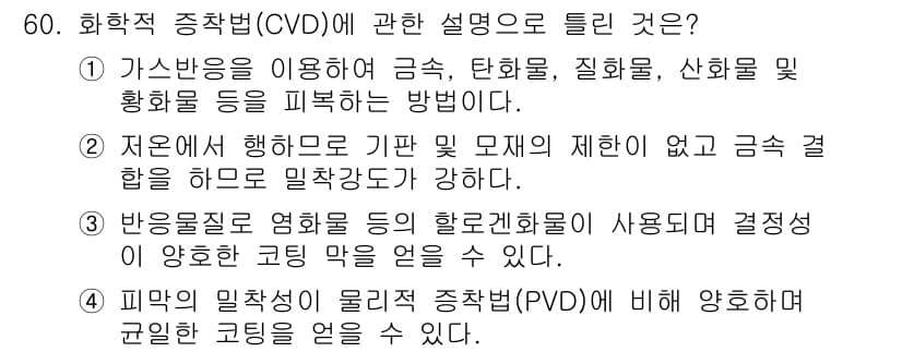 금속재료산업기사 2017년 60번 - 정답과 핵심 포인트를 검수 중인 기출문제