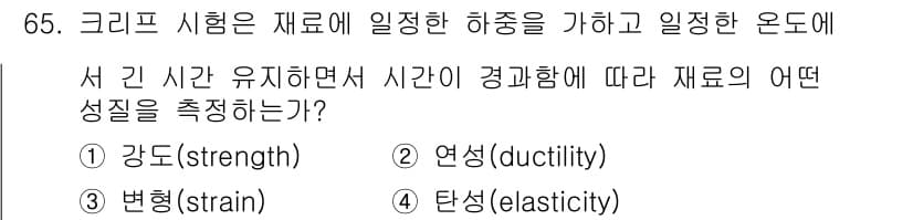 금속재료산업기사 2017년 65번 - 정답과 핵심 포인트를 검수 중인 기출문제