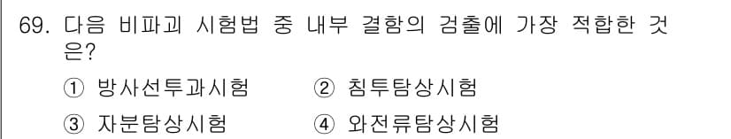 금속재료산업기사 2017년 69번 - 정답과 핵심 포인트를 검수 중인 기출문제